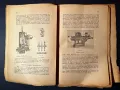 Стара Книга Машинно Обработване на Дървото / 1928 г., снимка 9