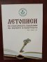 Летописи на българската академия на науките и изкуствата ( 6 бр ), снимка 6