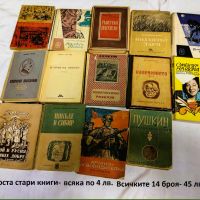 Продавам книги издавани 1945-1960, снимка 1 - Други - 45434393