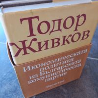 Тодор Живков 3 тома твърди корици луксозно издание , снимка 4 - Специализирана литература - 45236036