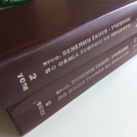 Учебник по обща теория на Правото том 1 и 2 - В.Ганев - 1997г., снимка 9 - Специализирана литература - 45640220