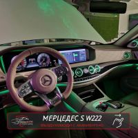 Амбиентно осветление за Mercedes S-class W222 от HeliosAUTO, снимка 1 - Аксесоари и консумативи - 45570449