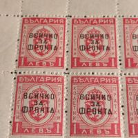 Възпоменателни пощенски марки 1 левъ с препечатка ВСИЧКО ЗА ФРОНТА редки за КОЛЕКЦИОНЕРИ 44506, снимка 6 - Филателия - 45300537
