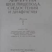 Многотомное руководство по хирургии в 12 томах. Том 2, снимка 2 - Специализирана литература - 45684346