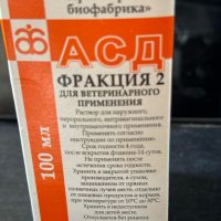 Руско лекарство - АЦД Фракция 2, снимка 1 - Други - 45145631