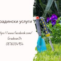 Градински услуги ( пръскане със пръскачка фрезоване косене на трева и др.), снимка 1 - Други услуги - 33721117