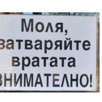 стикер моля затваряйте врата внимателно, снимка 3 - Други стоки за дома - 45186468