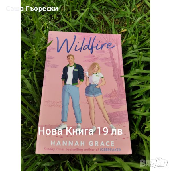 Wildlfire , снимка 1