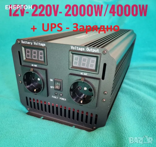 UPS Инвертор + зарядно 2000w / 4000w 12 220v пълна синусоида юпс, снимка 1