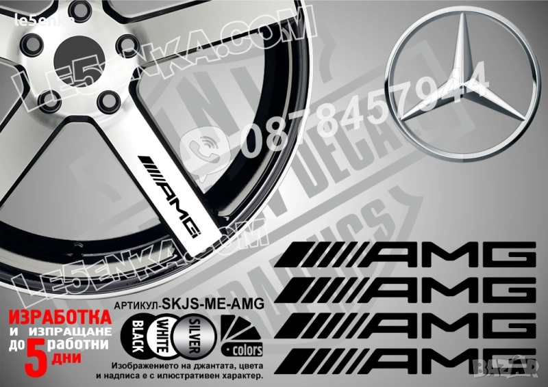 Mercedes-Bеnz AMG надписи за спици, снимка 1