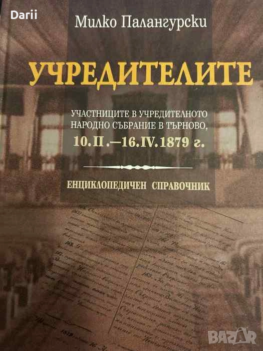 чредителите: Участниците в Учредителното народно събрание в Търново, 10.II.-16.IV.1879 г, снимка 1
