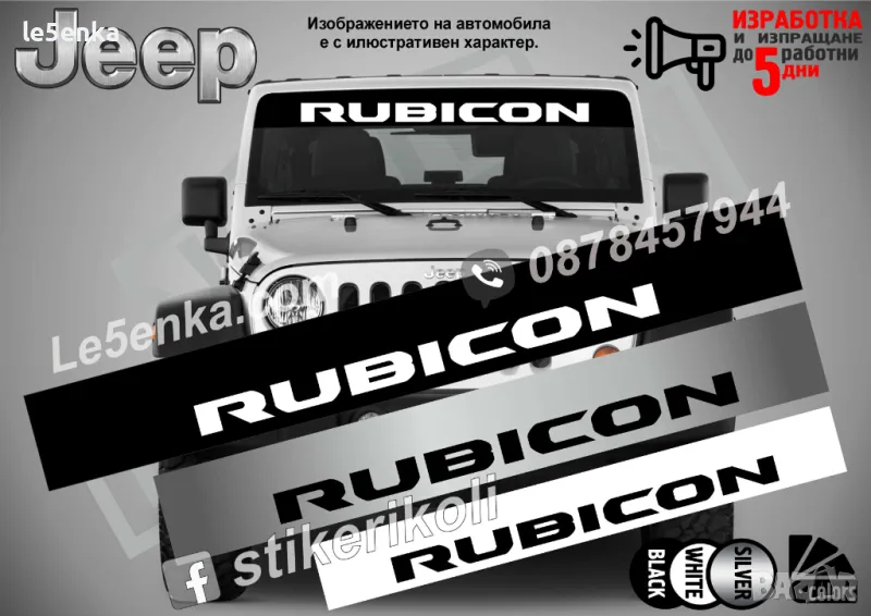 Сенник Jeep Rubicon, снимка 1