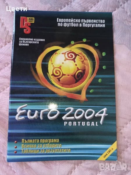 футбол Евро 2004, снимка 1