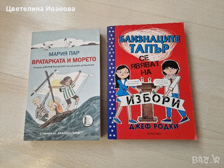 2 броя нови книги-10 лева, снимка 1