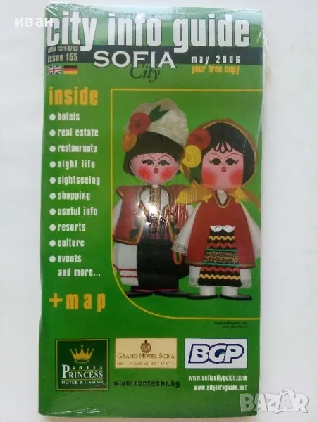 City info guide - SOFIA - 2006г.+ карта, снимка 1