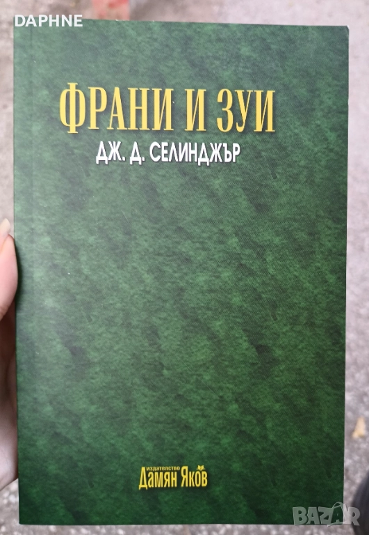 Франи и Зуи, снимка 1