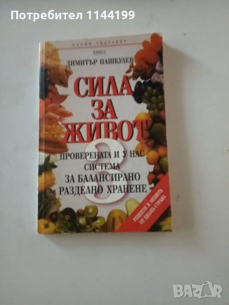 Сила за живот., снимка 1