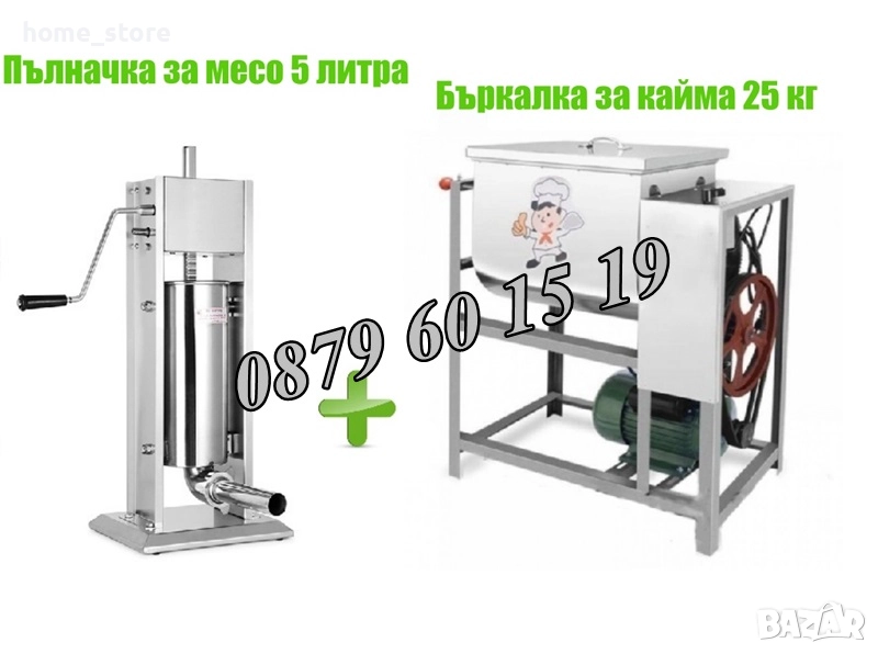 Пълначка за кайма 5 литра и електрическа бъркалка за кайма 25 кг, снимка 1
