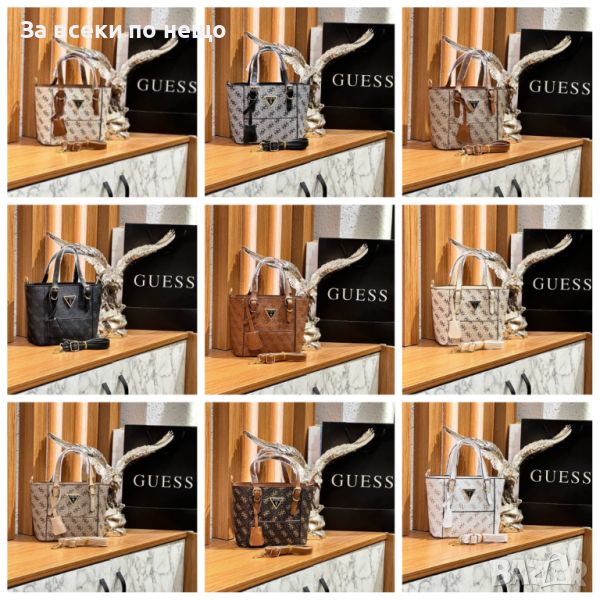 Дамска чанта Guess Код D72 - 9 цвята, снимка 1