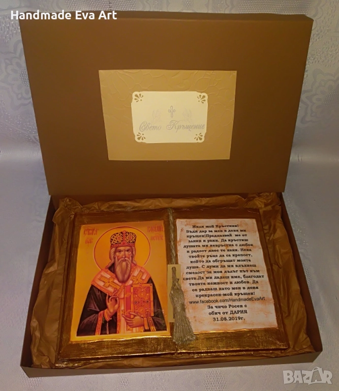 Книга икона на Св. Василий/снимка/ и личен поздрав- Подарък за Васильовден( 01. Януари ), снимка 1