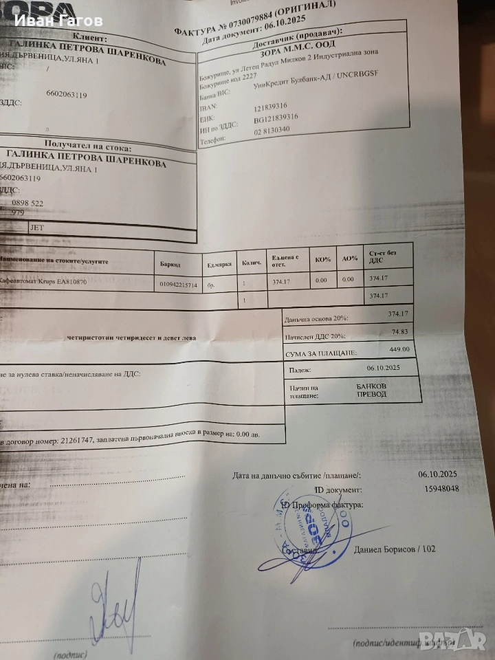 Кафе машина, Робот , снимка 1