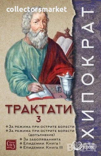 Трактати. Том 3, снимка 1
