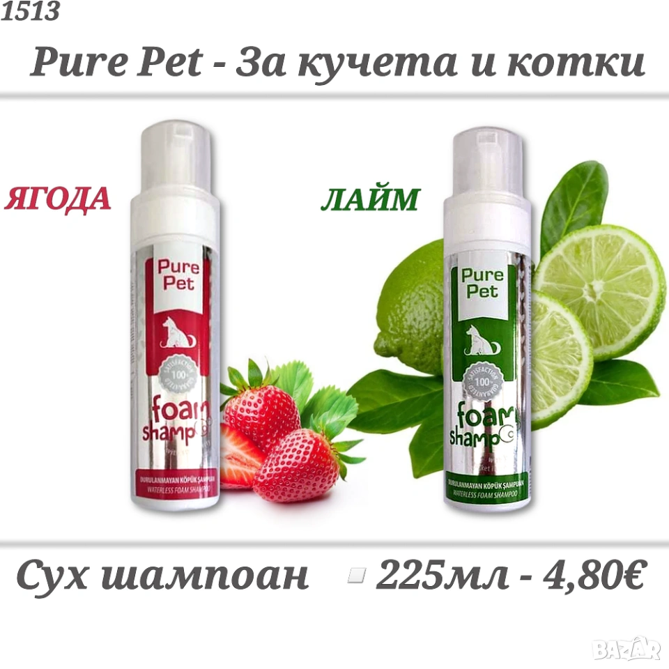 Pure Pet Сухи шампоани за кучета с Ягода и Лайм. Сух шампоан за куче. Кучешки шампоан, снимка 1