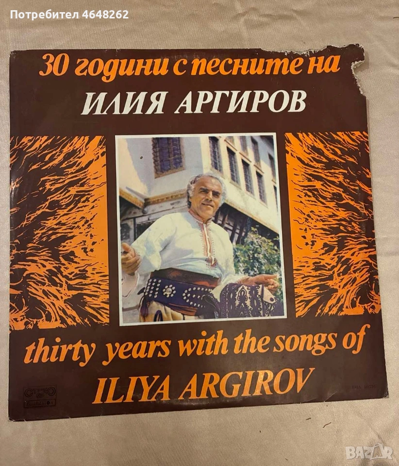 Грамофонна плоча / Илия Аргиров , снимка 1