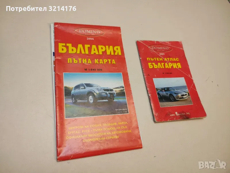 България. Пътна карта М 1:540 000, снимка 1