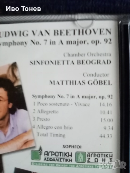 Compact. Disc. BEETHOVEN. , снимка 1