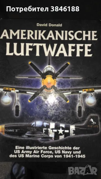 Amerikanische Luftwaffe. David Donald, снимка 1