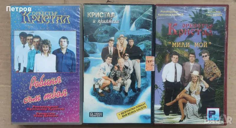 "Оркестър Кристал" VHS , снимка 1