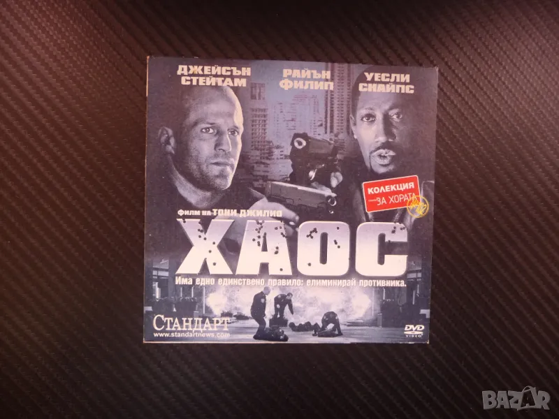 Хаос DVD филм екшън Джейсън Стейтам Уесли Снайпс обир на банка, снимка 1