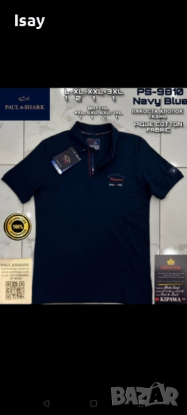Мъжка тениска Паул Шарк в тъмно син цвят , снимка 1