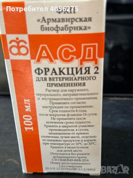 Руско лекарство - АЦД Фракция 2, снимка 1