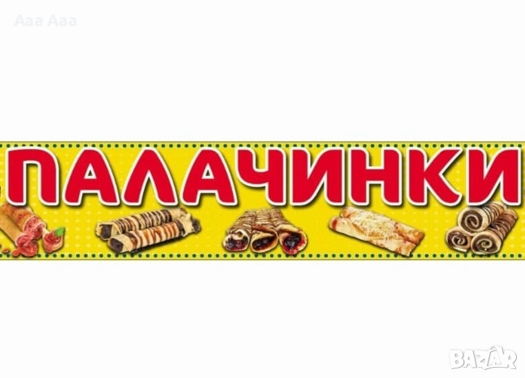 🥞 Големи катми и палачинки доставка Шумен, снимка 1