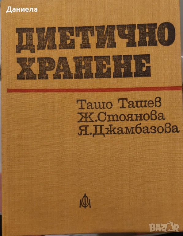 Диетично хранене, снимка 1