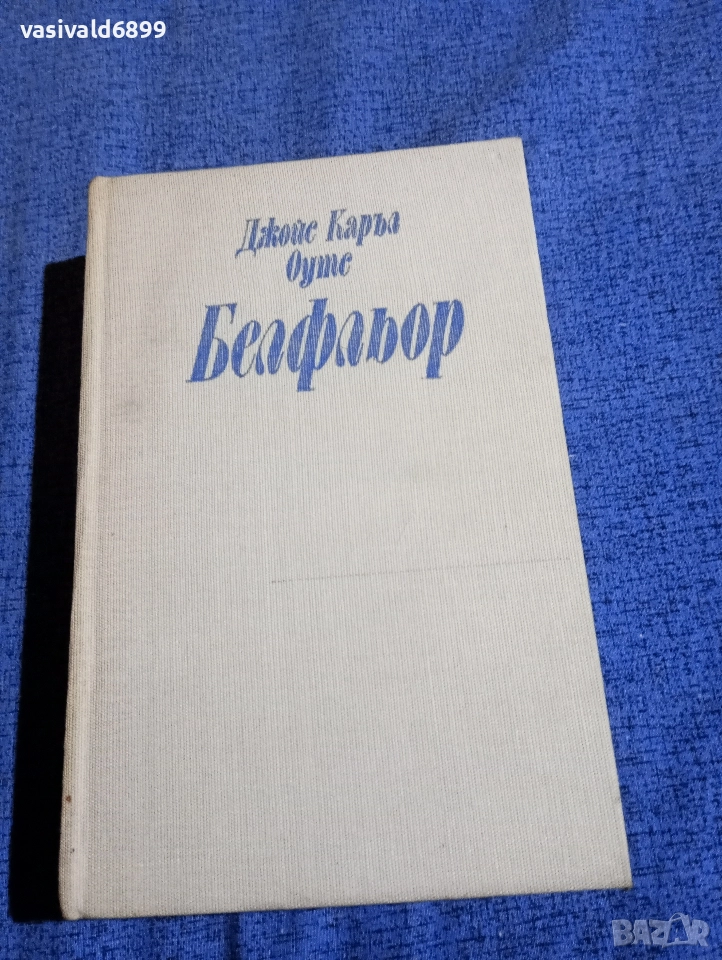 Джойс Оутс - Белфльор , снимка 1