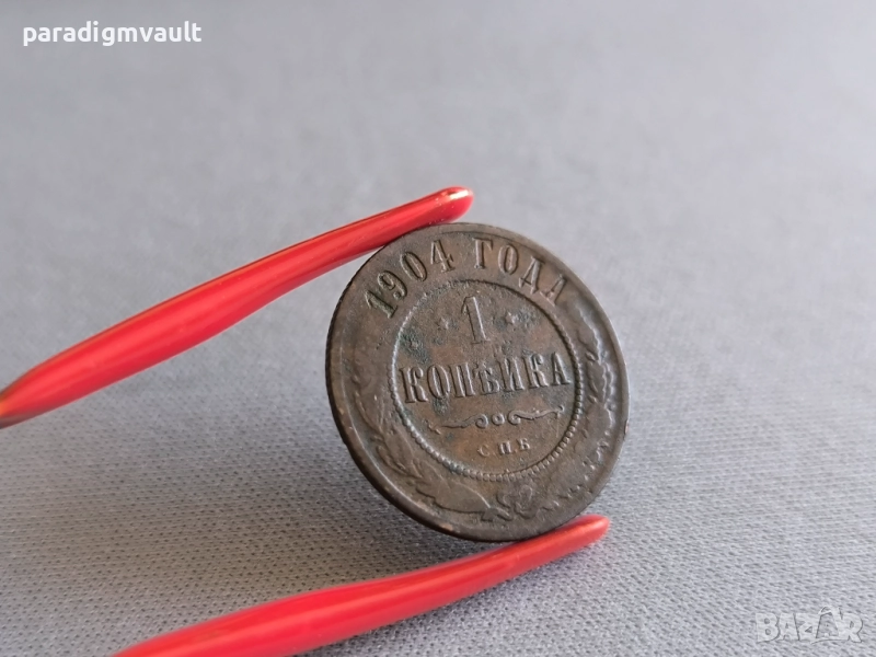 Монета - Русия - 1 копейка | 1904г., снимка 1