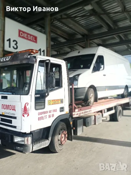 Мобилен сервиз и пътна помощ в района на Сапарева баня и Паничище , снимка 1