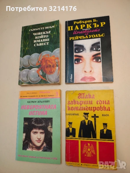 Изчезването на Рейчъл Уолъс - Робърт Б. Паркър, снимка 1