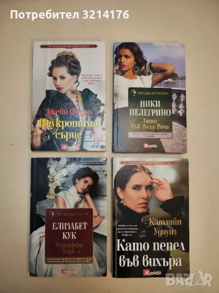 Неукротимо сърце - Джейн Фийдър, снимка 1