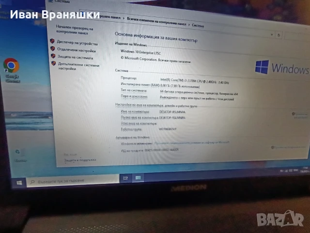 Лаптоп MEDION Е6228, снимка 6 - Лаптопи за дома - 51288281