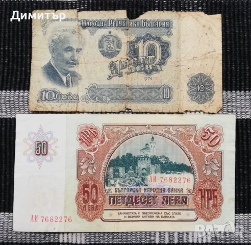 Лот банкноти "НРБ", снимка 4 - Нумизматика и бонистика - 52397338