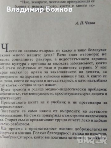 Детският домашен лекар / Прополисът, снимка 3 - Специализирана литература - 45919317