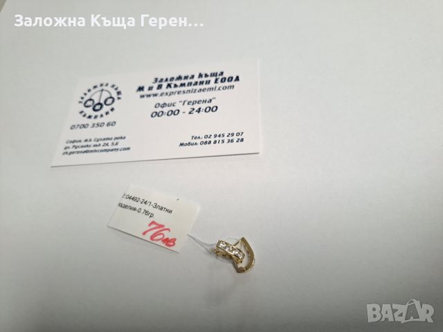 Дамски златни обеци - 0,76 гр., снимка 1 - Обеци - 46402177