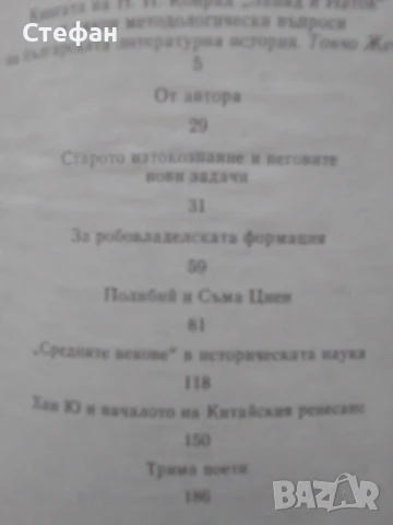 Николай Конрад, Запад и Изток