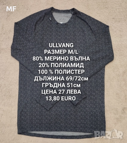 МЪЖКИ МЕРИНО ПРЕДЛОЖЕНИЯ , снимка 5 - Спортни дрехи, екипи - 52794029