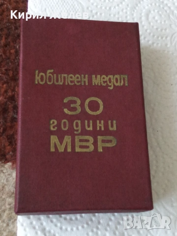 Медал 30 години МВР 54265, снимка 6 - Антикварни и старинни предмети - 53742288