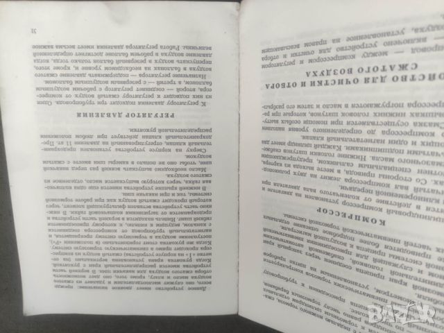 Продавам книга "Ръководство Татра 111 /1951, снимка 5 - Специализирана литература - 46800442